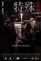 电影《特殊交易》免费