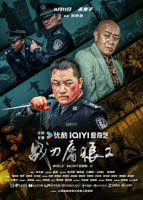 战刀屠狼2免费观看国语高清